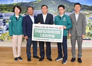 경북농업인학습단체, 산불 피해 복구 성금  3830만원 전달
