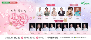 대구 남구 뮤지컬  ‘내사랑 옥순씨’에 가수 신유 출연
