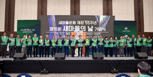 경북도 “잘 살아보세” 제창 55주년…새마을 정신으로 위기 극복