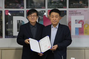 DIMF 제6대 이사장 서중호 선임