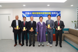 안동, 해외명예자문협의회 자문위원 위촉