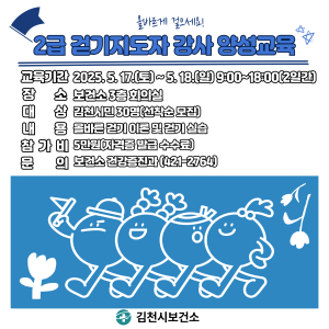 김천시 보건소, 2급 걷기 지도자 양성 교육 실시