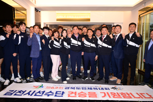 김천 “최상 컨디션으로 도민체전 결실 맺자”