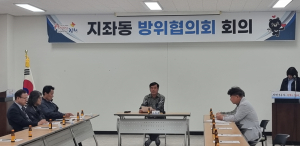 김천시 지좌동, 방위협의회 2분기 회의 개최