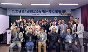 청도군, ‘딸기 스마트강소농교육