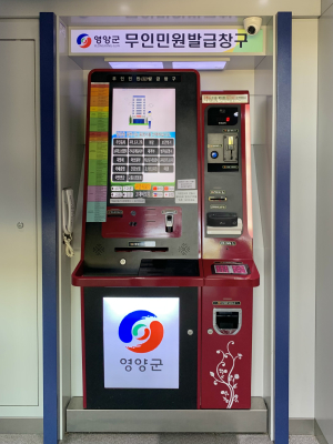 영양군 ‘무인민원발급기 외국어 지원 서비스’실시