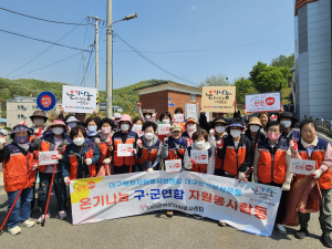 군위군자원봉사센터, 산불예방 자원봉사