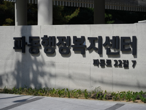 대구 수성구 ‘파동 장난감 숲’ 2일 본격 운영