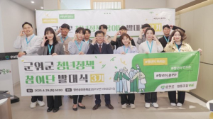 대구 군위 청년정책참여단 발대식 개최