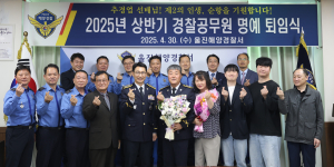 울진해경, 2025 상반기 명예퇴임식 개최