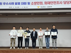 고령소방서, 경북도 민원 우수사례 발표 최우수상