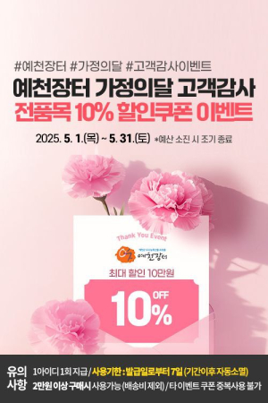 가정의 달 가족ㆍ이웃 선물은 예천장터서