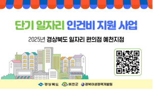 경북여성정책개발원,  2025년 ‘경북도 일자리 편의점 예천지점’ 오픈