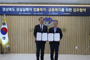 경북신용보증재단, 대한법률구조공단ㆍ신용회복위원회와 업무협약 체결