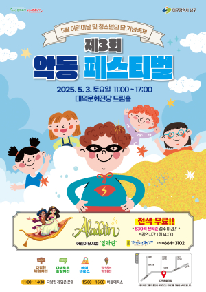 대구 남구, 오감만족 악동페스티벌 3일 개최