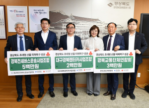 경북 교통단체, 산불 피해 복구 성금 1000만원 기부