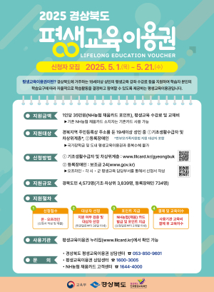 김천시, 2025년 평생교육이용권 신청 접수