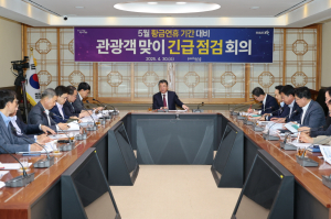 포항시, 황금연휴 안전ㆍ편의 빈틈없이 챙긴다