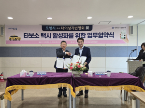 포항시, ‘타보소’ 이용 활성화 민관협력 시너지 창출