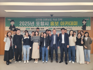 포항시, 보도자료 작성~언론대응까지 홍보 역량↑