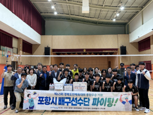 포항 북구, 경북도민체전 배구선수단 격려방문
