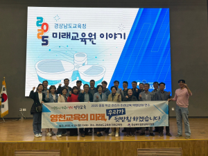 영천교육청, 중등교장 미래교육 역량강화 연수