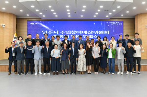 영주시, 제6기 주민참여예산위원회 위원 위촉식