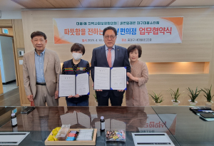 대구 중구 대봉1동 지사협, ‘따뜻함을 전하는 대봉! 편의점’ 운영 협약 체결