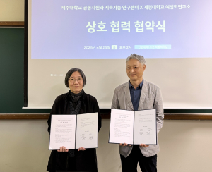 계명대-제주대, 지속가능 사회 전환 위한 연구 협력 맞손