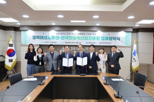 경북테크노파크-한국안광학산업진흥원, 지역산업 경쟁력 강화 업무협약 체결