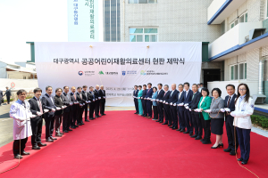 계명대 대구동산병원, ‘대구시 공공어린이재활의료센터’ 개소