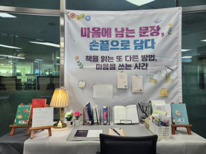 영주시립도서관에 필사 코너 운영