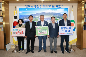 예천군 낙우회, 고향사랑기부금 기탁