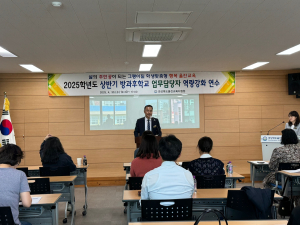 울진교육지원청, 방과후학교 담당자 역량강화 연수