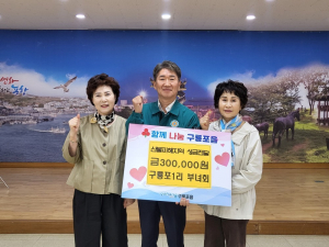 포항시 구룡포1리 부녀회, 성금 기탁