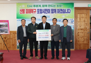 포항시 해도동 자생단체협의회, 이재민 돕기 1200만원