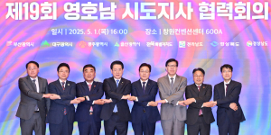 영호남 시·도지사, 지역 대선공약 반영 건의 등 공동성명서 발표