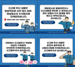 “군민의 소리에 칠곡경찰이 응답합니다” 칠곡경찰서, 112콜백 제도 시행