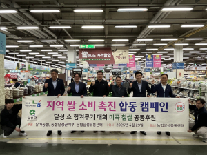 농협달성유통센터, 지역 쌀 소비촉진 나서