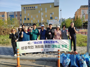 김천시 율곡동, 경북도민체전 앞두고 릴레이 대청결 활동 마무리