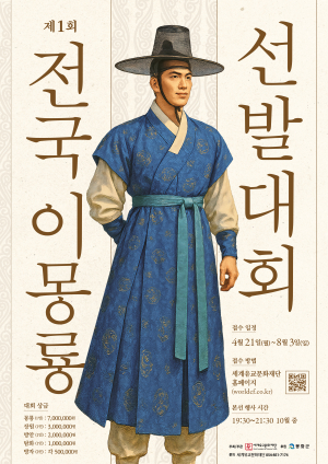 봉화군, ‘제1회 봉화 글로벌 가요제ㆍ전국 이몽룡 선발대회’ 참가자 모집 시작