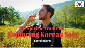 글로벌 어워즈 최종 후보 오른 ‘K-전통주’