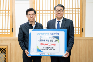 대구한의대, 영덕 산불 복구 ‘따뜻한 기부’
