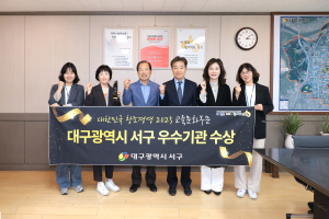 대구 서구, 교육문화도시 부문 우수기관 선정
