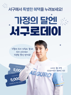 대구 ‘서구로데이’ 할인쿠폰 5천원으로 확대