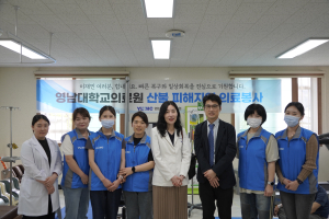 영남대의료원, 산불 피해 이웃 의료 봉사