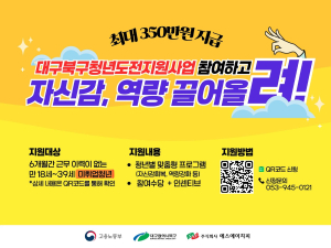 대구 북구ㆍ이마트24, 청년도전지원사업 홍보 맞손