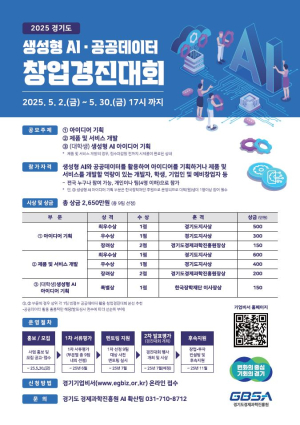 한국장학재단, 경기도 생성형 인공지능ㆍ공공데이터 활용 창업경진대회 후원
