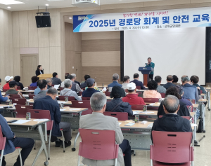 대구 군위군, 경로당 회계ㆍ안전 교육 실시