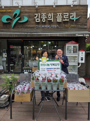 수성구 범어동 김종희플로라, 어버이날 맞아 카네이션 화분 기탁